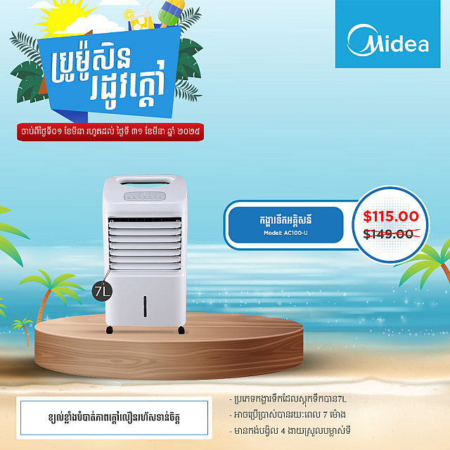 Midea Air Cooler (7L Tank)